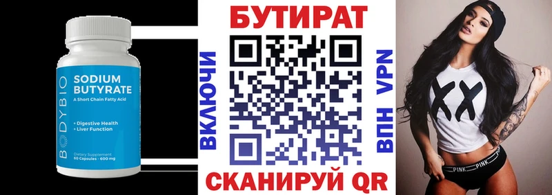 Бутират 99% ОМГ ОМГ вход Валдай